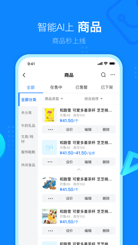 云小店商户端手机免费版图2