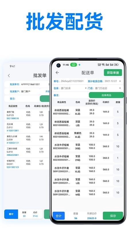 万里信数据助手原版图4