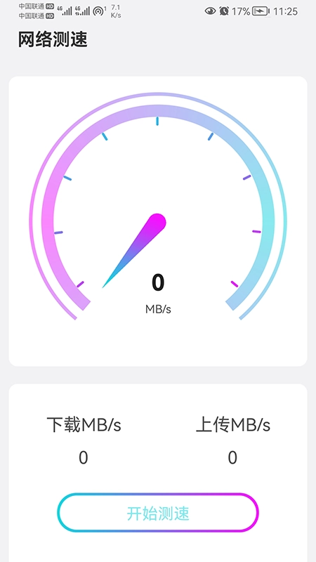 追风WiFi大师正版图3
