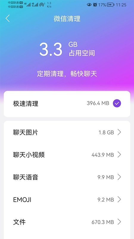 追风WiFi大师正版图2