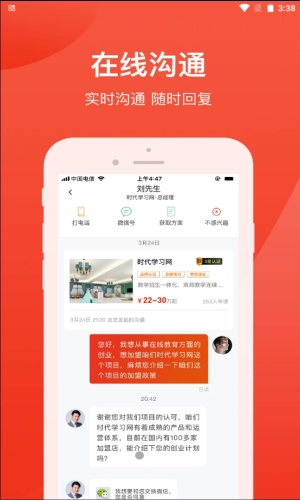 时代加盟网 图2