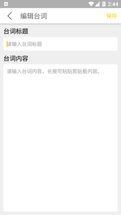 极简提词器官方版图3
