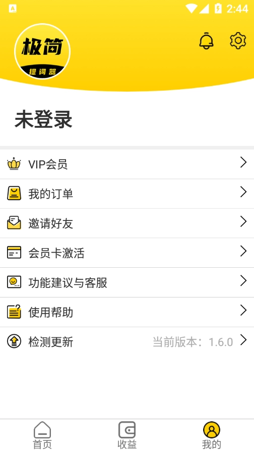 极简提词器官方版图4