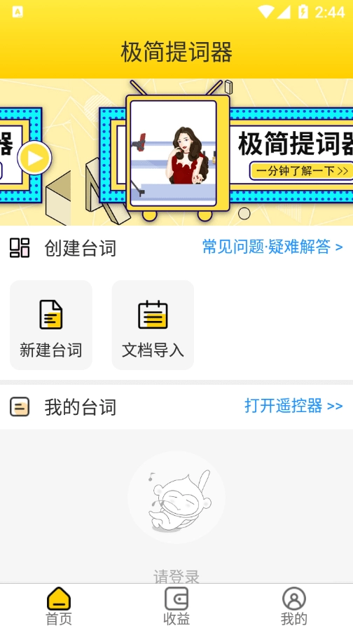 极简提词器官方版图2