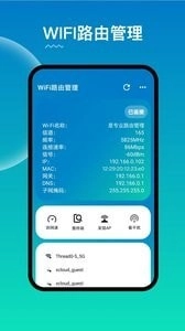 WiFi路由器管家图2