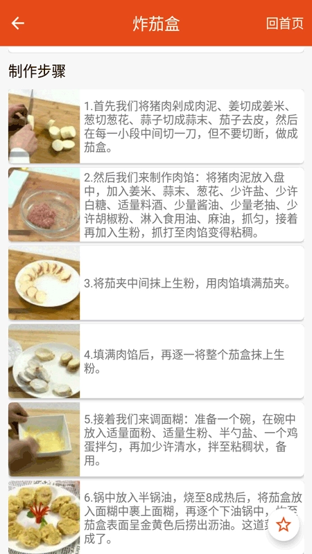 小厨房菜谱图3