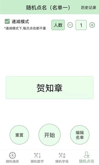 抽奖点名器(5)