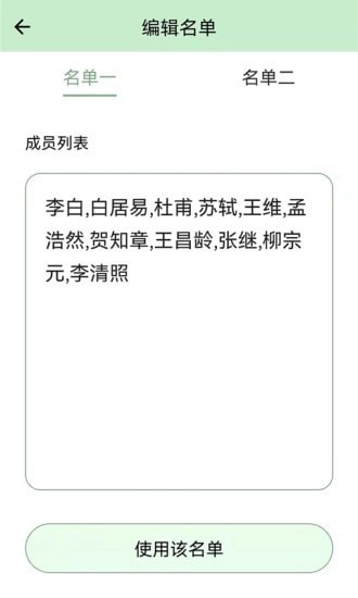 抽奖点名器(2)