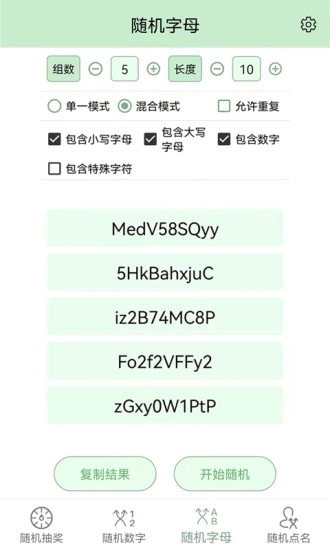 抽奖点名器(4)