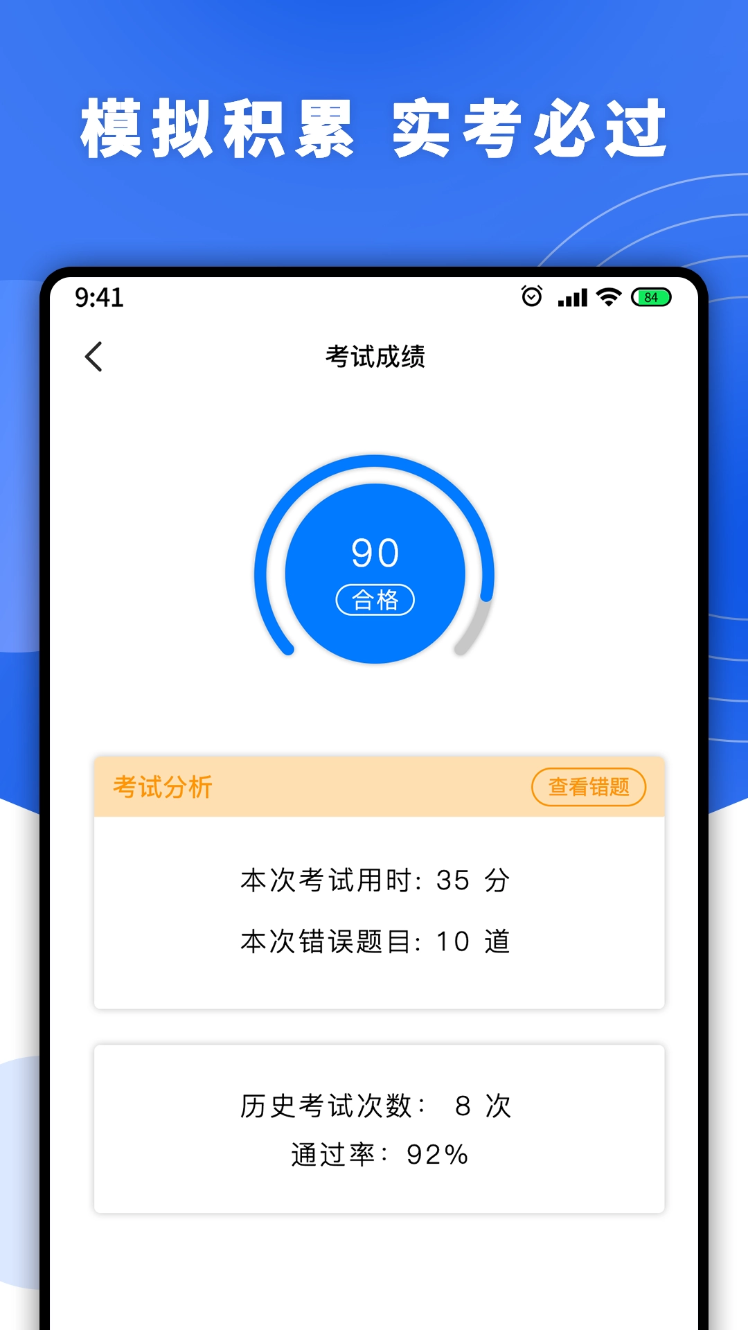 2026考驾照理论培训图3