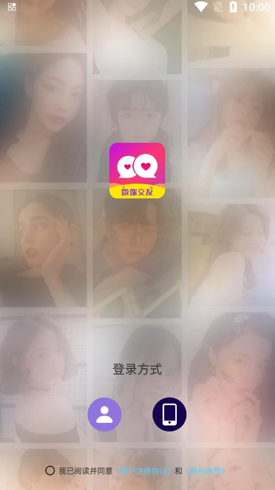 微你交友官方版图3