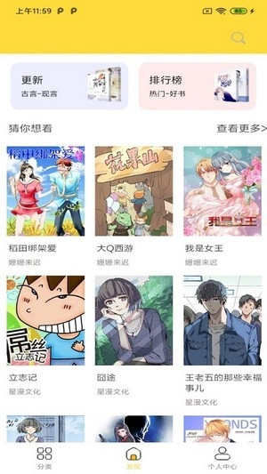 全本看漫画大全阅读最新免费版图2