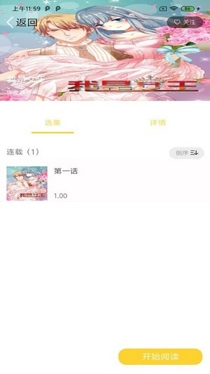 全本看漫画大全阅读最新免费版图3
