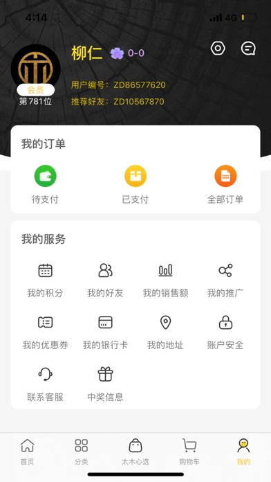 太木良品图2