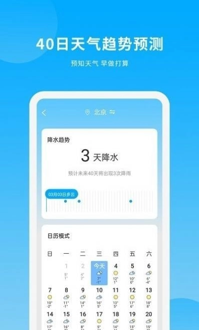 天气日历王安卓版图3