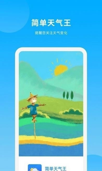 天气日历王安卓版图2