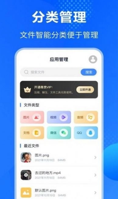 Rar解压缩助手免费版图3