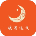 暖月追文