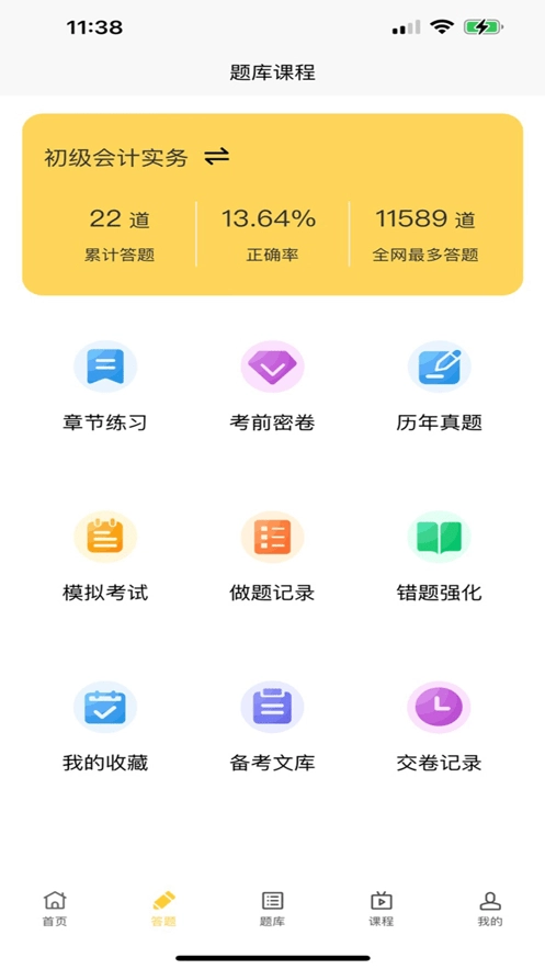 我的考试图3