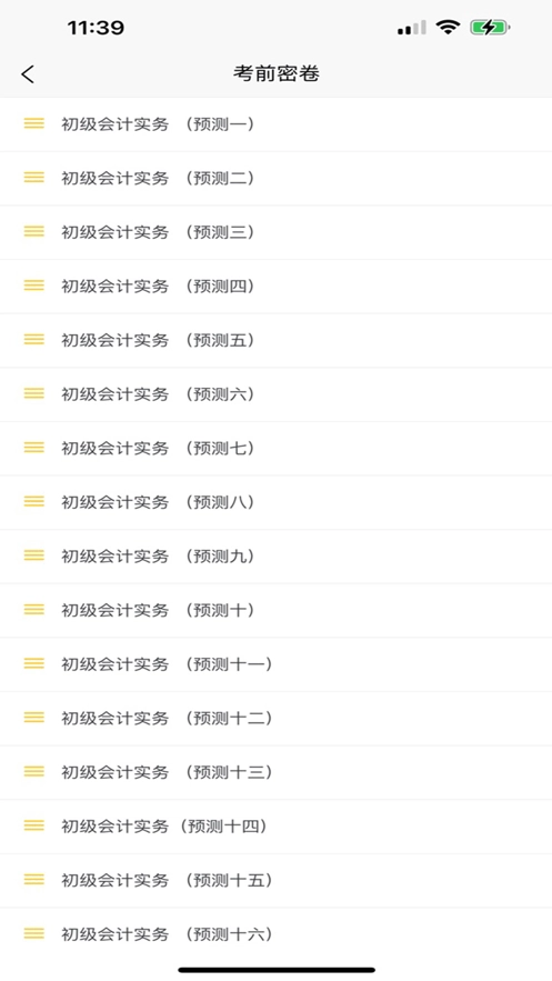 我的考试图2