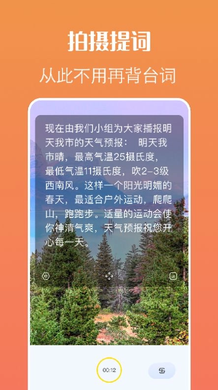 剧本提词器安卓免费版图2