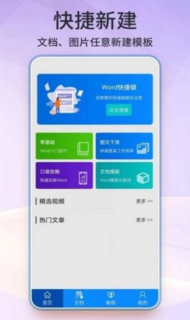word办公文档