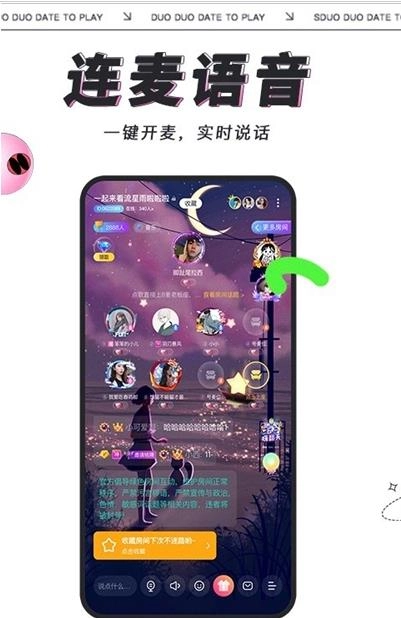 多多开黑手机版图3