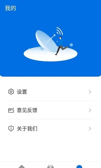 无敌WiFi手机版图3