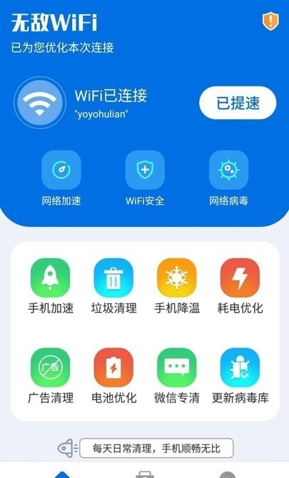 无敌WiFi手机版图1