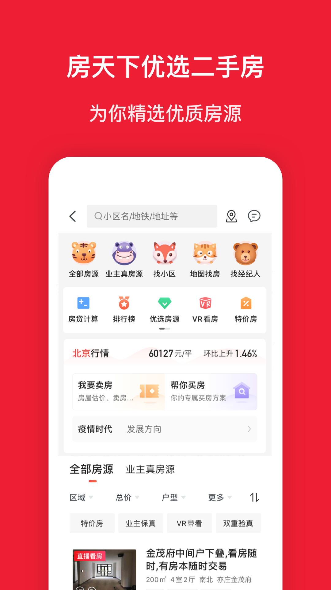 房天下(3)