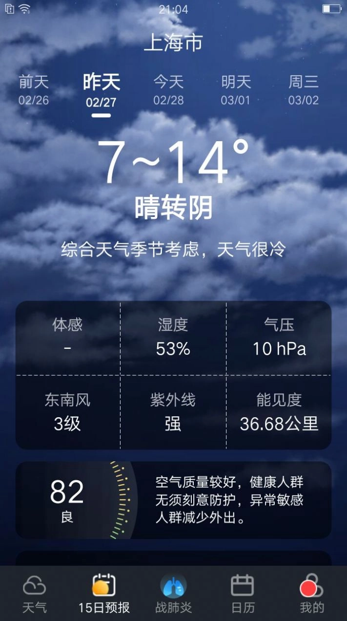 养心天气图3