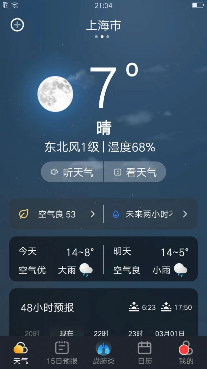 养心天气图2
