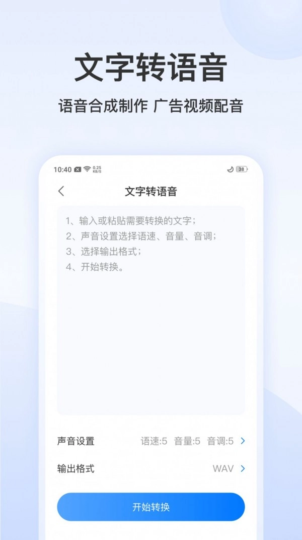 录音文字管家图2