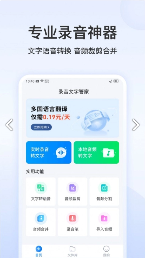 录音文字管家图4
