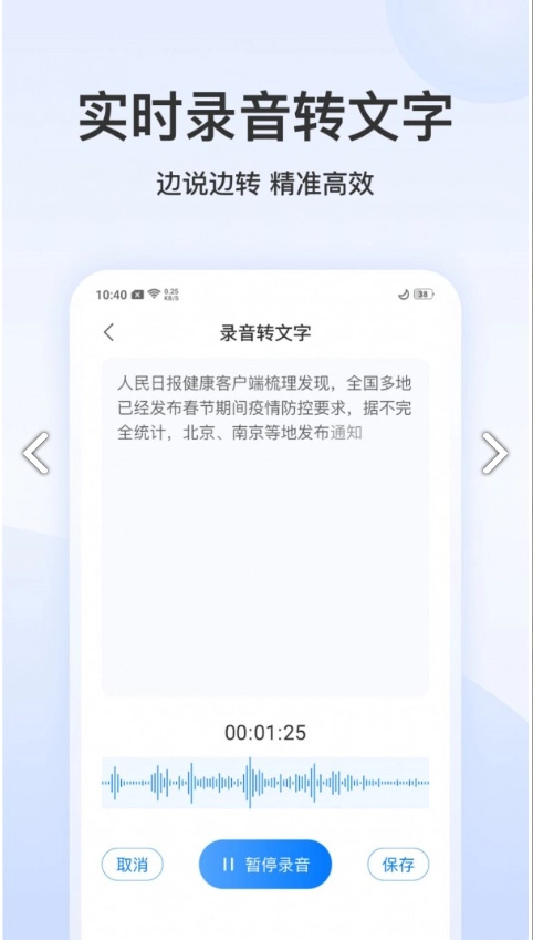 录音文字管家图5