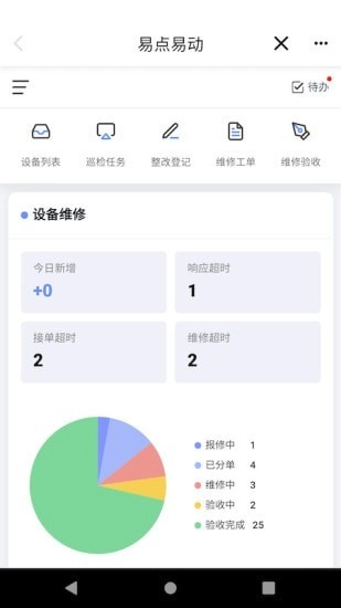 易点设备管理官方版图3