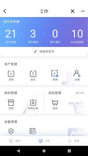 易点设备管理官方版图2