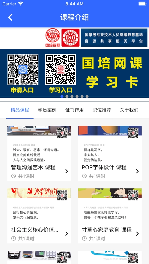 国培教务