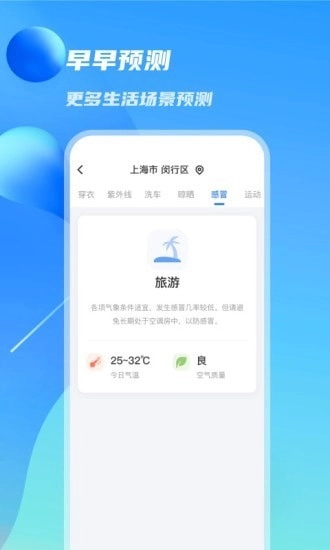 当地天气(2)