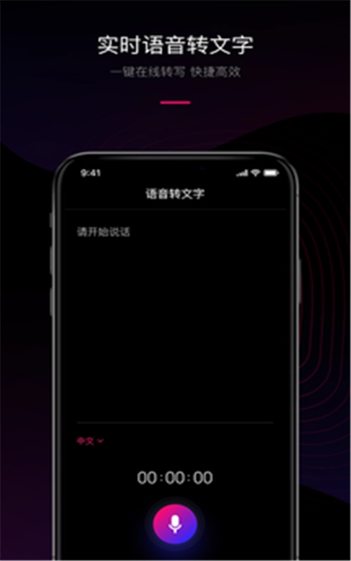 声音转文字工具(3)