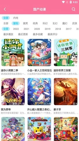 傻猫动漫直装版图3