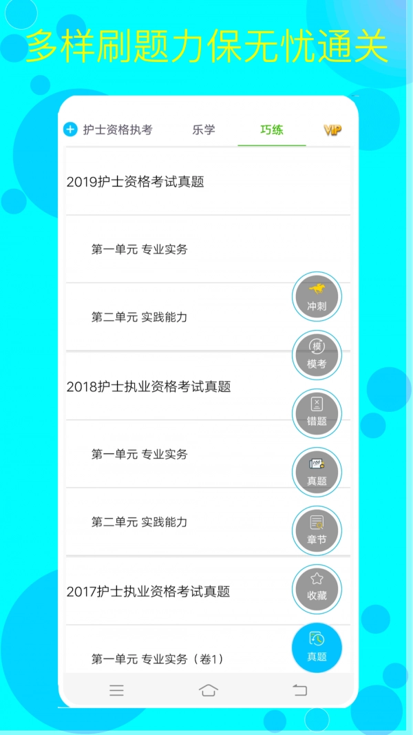护考护士护师手机免费版图3