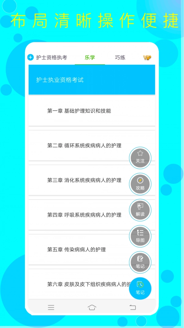 护考护士护师手机免费版图1