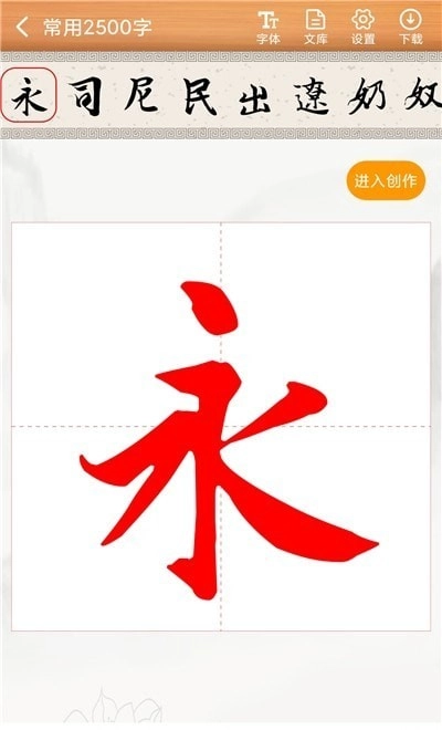 书法练字神器官方正版图2