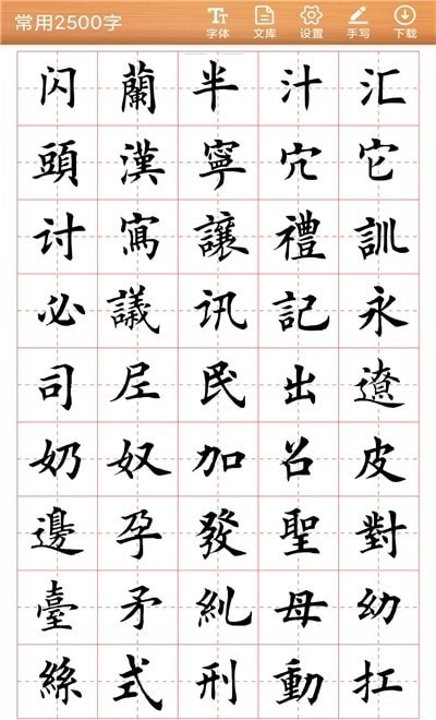 书法练字神器官方正版图1