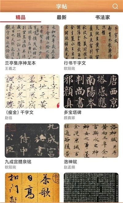 书法练字神器官方正版图3