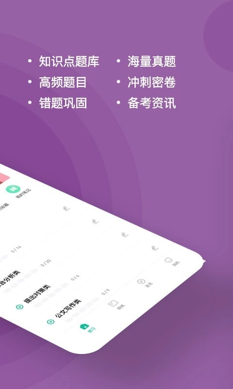 选调生题库手机版图4