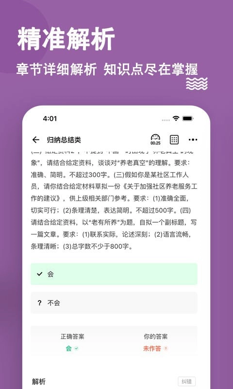 选调生题库手机版图2