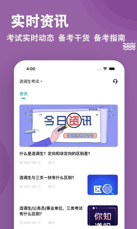 选调生题库手机版图1