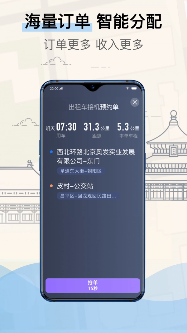 北京的士司机端图4